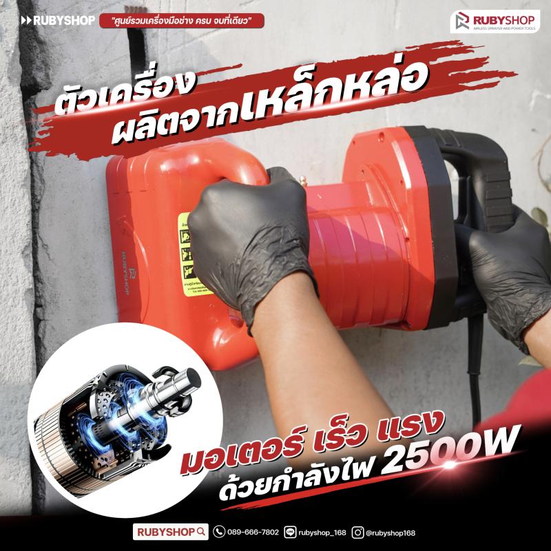 เครื่องกรีดผนัง RUBY SHOP รุ่น WALLCD-100A | Wall Cutter 2500W สำหรับอิฐมวลเบาโดยเฉพาะ