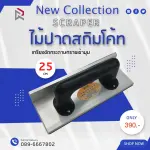 RUBYSHOP เกรียงขัดกระดาษทรายเข้ามุม ขนาด 25 cm