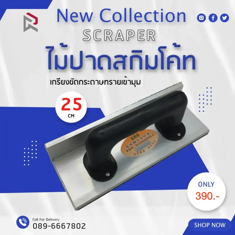 RUBYSHOP เกรียงขัดกระดาษทรายเข้ามุม ขนาด 25 cm
