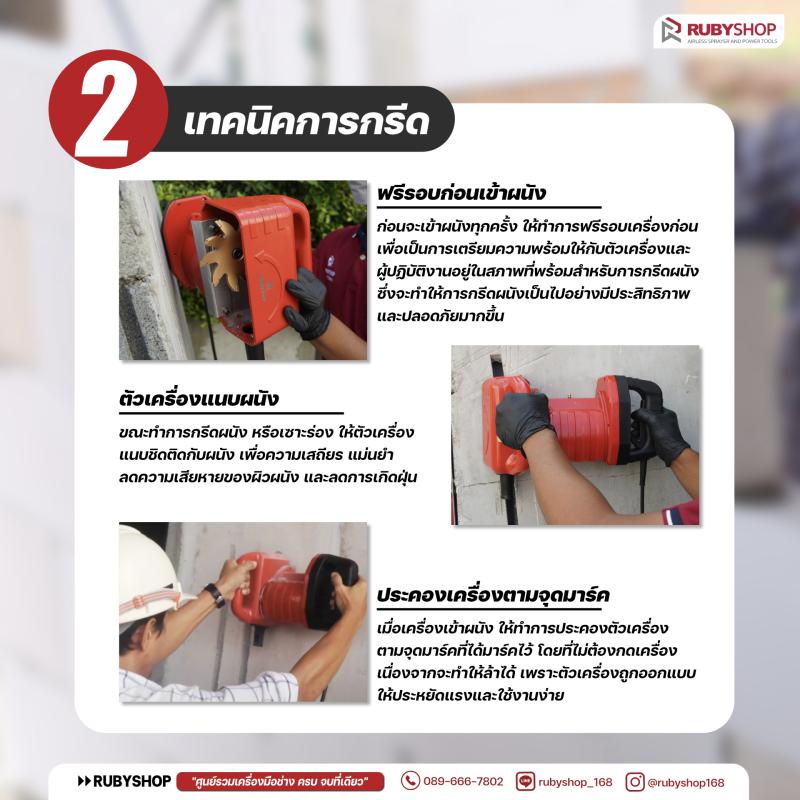 3 เทคนิค ง่ายๆ ใช้เครื่องกรีดผนัง RUBY SHOP รุ่น WALLCD-100A: กำลังสูง ตัดแม่นยำ เซาะร่องไว งานจบเร็ว!