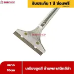 RUBYSHOP เกรียงขูดสี หน้ากว้าง 10 cm (ด้ามพลาสติกสีดำยาว) ลอกสี มีดปาดสีโป๊ว เกรียงโป๊ว