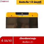 RUBYSHOP เซ็ตเกรียงฉาบปูน (ด้ามจับ เหลือง - ดำ) เกรียงฉาบปูน เกรียงโบกปูน เกรียงสแตน| Plastering trowel