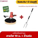 RUBYSHOP เครื่องปั่นหน้าปูนฉาบ พร้อมด้ามต่อ รุ่น RB-PSW-370 สายไฟยาว 5 เมตร