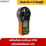 RUBYSHOP เครื่องวัดความเร็วลม  LCD แบบดิจิทัล เครื่องวัดปริมาณลม อุณหภูมิลม เครื่องมือช่าง