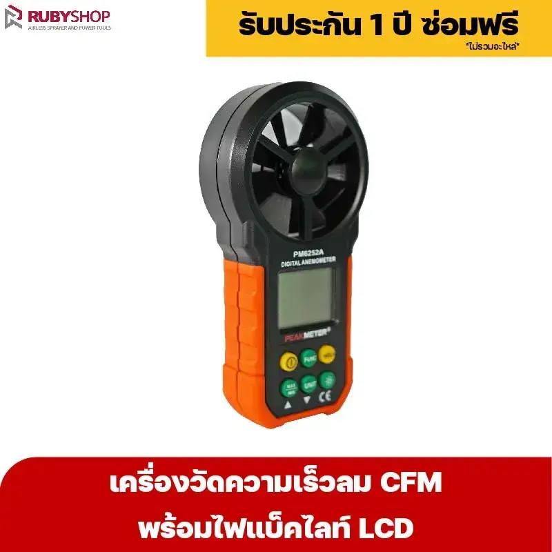 RUBYSHOP เครื่องวัดความเร็วลม  LCD แบบดิจิทัล เครื่องวัดปริมาณลม อุณหภูมิลม เครื่องมือช่าง