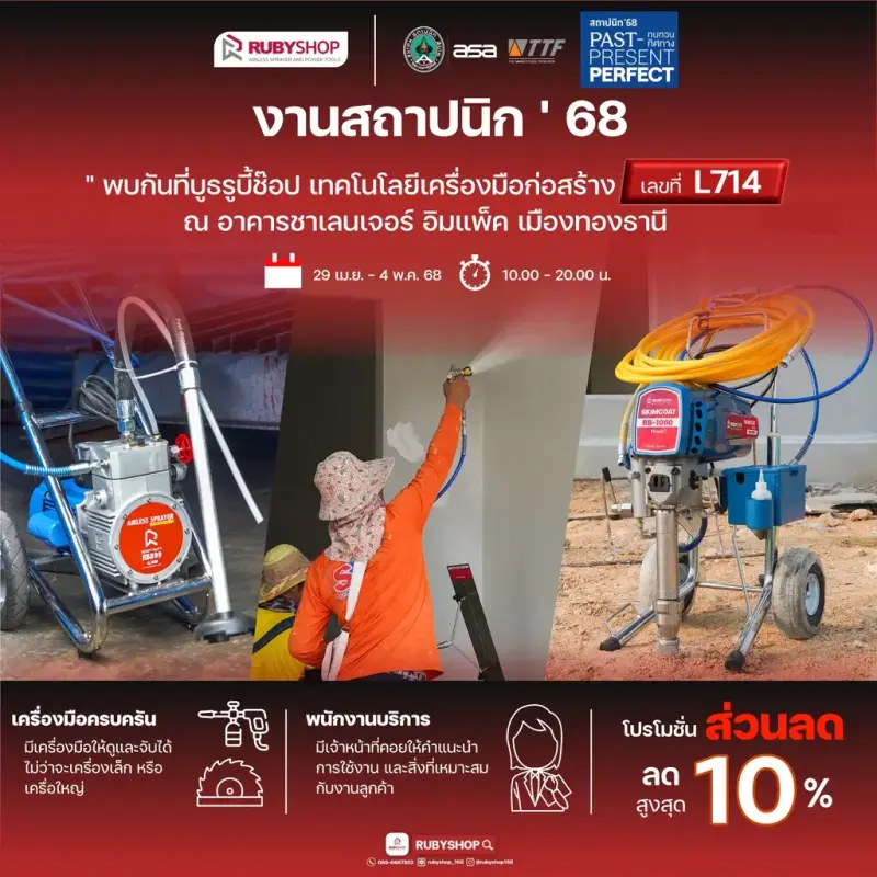 RUBYSHOP ที่งาน สถาปนิก’68