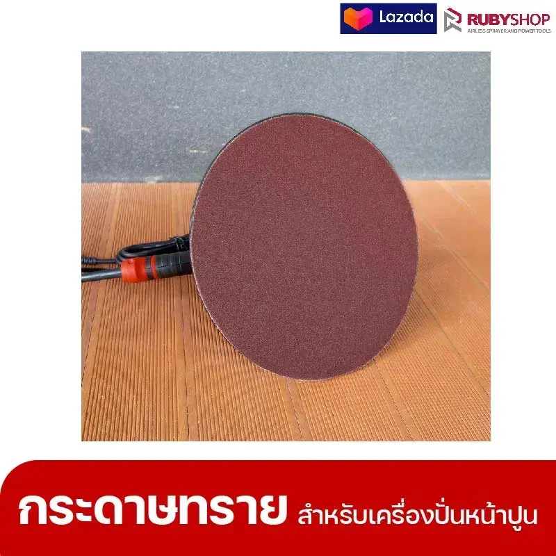 RUBYSHOP แผ่นกระดาษทรายเครื่องปาดหน้าปูน เบอร์ 40 ใช้ขัดขี้ปูน เพื่อผนังที่เนียนลื่น ขนาด 380 มม. | sandpaper