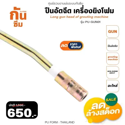 RUBY SHOP ปืนอัดฉีด เครื่องยิงโฟม-Long gun head of grouting machine รุ่น PU-GUN01