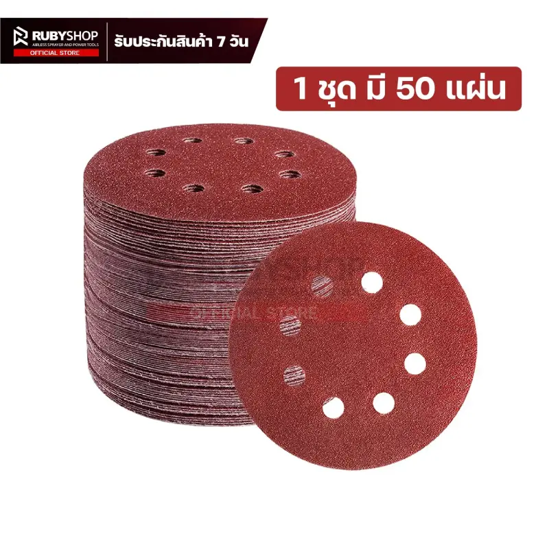 RUBYSHOP กระดาษทรายกลมสักหลาด เบอร์ 120 ขนาด 9 นิ้ว 6 รู (แพ็ก 50 ชิ้น) สำหรับเครื่องขัดผนัง รุ่น RB-DWS-225B | sandpaper