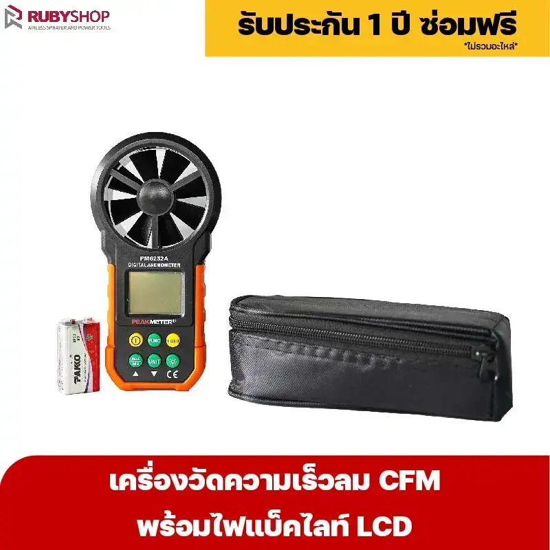 RUBYSHOP เครื่องวัดความเร็วลม  LCD แบบดิจิทัล เครื่องวัดปริมาณลม อุณหภูมิลม เครื่องมือช่าง