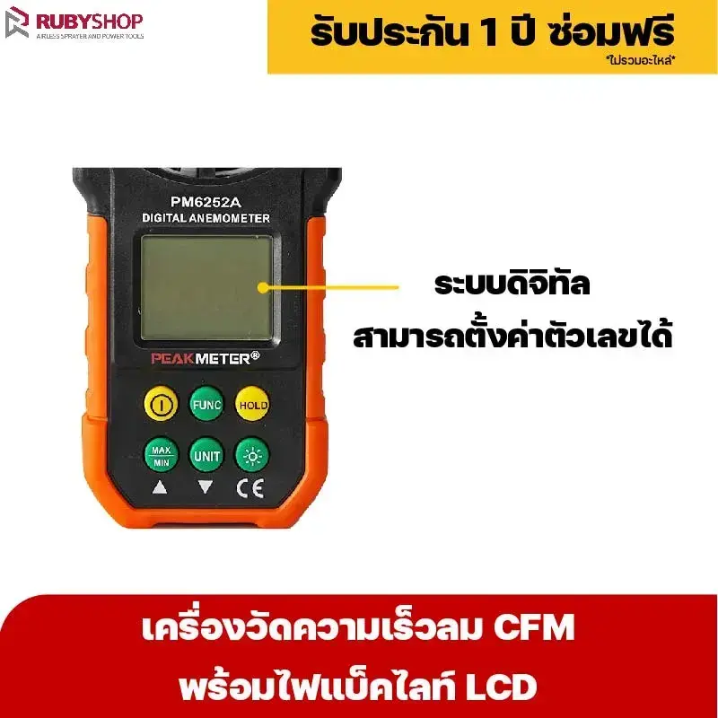 RUBYSHOP เครื่องวัดความเร็วลม  LCD แบบดิจิทัล เครื่องวัดปริมาณลม อุณหภูมิลม เครื่องมือช่าง