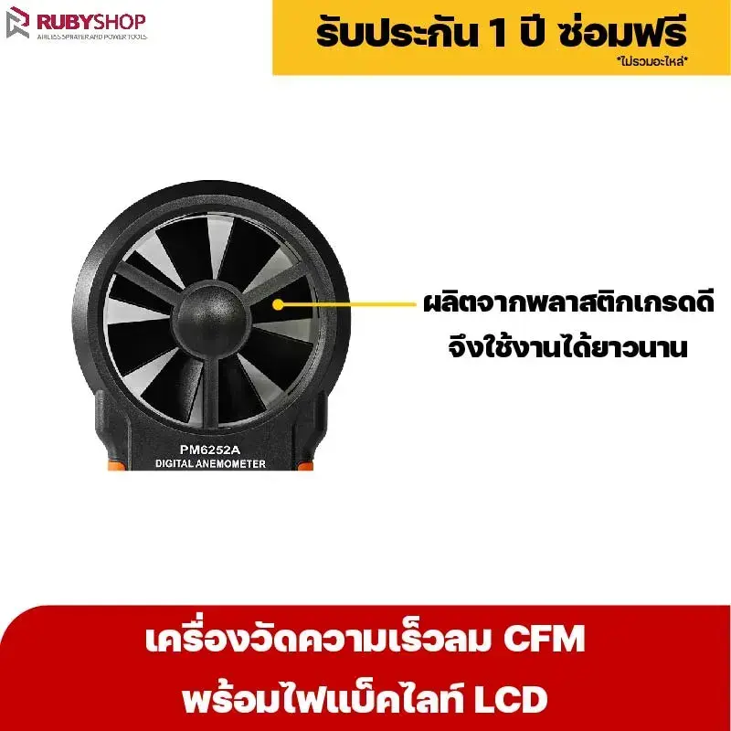 RUBYSHOP เครื่องวัดความเร็วลม  LCD แบบดิจิทัล เครื่องวัดปริมาณลม อุณหภูมิลม เครื่องมือช่าง