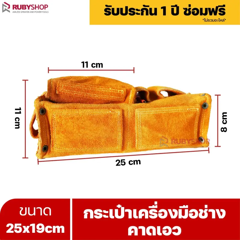 RUBYSHOP กระเป๋าเครื่องมือช่าง คาดเอว ขนาด 25x19 cm พร้อมเข็มขัด กระเป๋าหนัง กระเป๋าคาดเอวช่าง