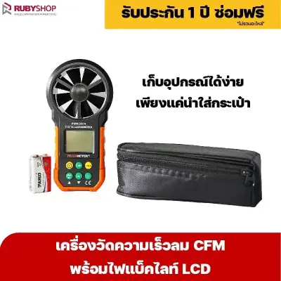RUBYSHOP เครื่องวัดความเร็วลม  LCD แบบดิจิทัล เครื่องวัดปริมาณลม อุณหภูมิลม เครื่องมือช่าง