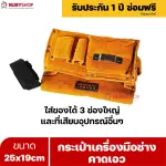 RUBYSHOP กระเป๋าเครื่องมือช่าง คาดเอว ขนาด 25x19 cm พร้อมเข็มขัด กระเป๋าหนัง กระเป๋าคาดเอวช่าง