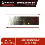 RUBY SHOP เกรียงฉาบสกิมโค้ท เกรียงฉาบปูน เกรียงโบกปูน รุ่น RB-5302 ขนาด 30x8.5x9 cm ด้ามไม้ เกรียง| Plastering trowel