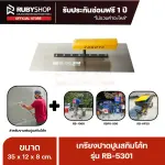 RUBY SHOP เกรียงฉาบสกิมโค้ท เกรียงฉาบปูน เกรียงโบกปูน รุ่น RB-5301 ขนาด 35x10.5x9 cm ด้าม| Plastering trowel