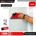 RUBY SHOP เกรียงฉาบสกิมโค้ท ไม้ปาดสกิมโค้ท-SCRAPER ขนาด 25 cm| Skim coat trowel