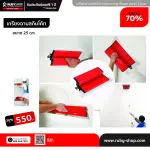 RUBY SHOP เกรียงฉาบสกิมโค้ท ไม้ปาดสกิมโค้ท-SCRAPER ขนาด 25 cm| Skim coat trowel