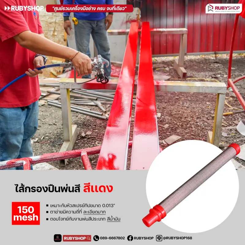 RUBY SHOP Filter Spray Gun ไส้กรองสี