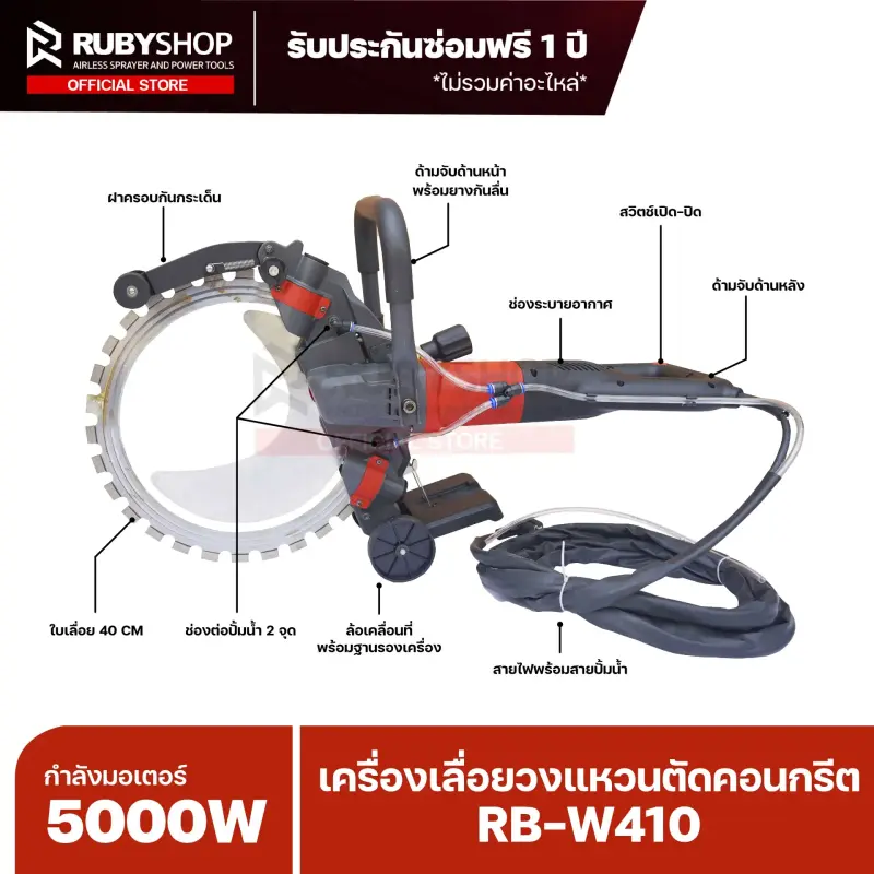 RUBYSHOP เครื่องเลื่อยวงแหวนตัดคอนกรีต รุ่น RB-W410 กำลังมอเตอร์ 5000W