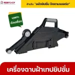 RUBYSHOP เครื่องฉาบฝ้าเทปยิปซั่ม เครื่องเดินผ้าเทปยิปซั่ม เทปยิปซั่ม ปิดรอยต่อ