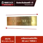 RUBYSHOP เกรียงฉาบปูน เกรียงฉาบสกิมโค้ท YETUL ขนาด 30x8.5x9 cm ด้าม| Plastering trowel