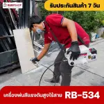 RUBYSHOP เครื่องพ่นสีแรงดันสูงไร้สาย รุ่น RB-534 เครื่องพ่นสีไร้สาย เครื่องพ่นสีสะพายข้าง Airless sprayer เครื่องพ่นสีไฟฟ้าไร้สาย