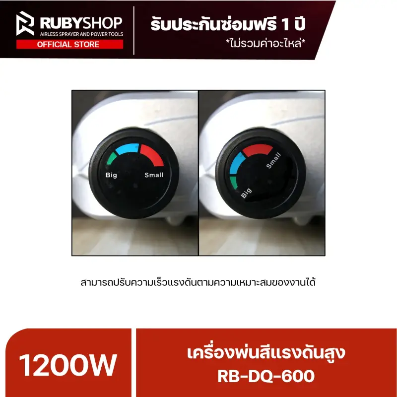 RUBYSHOP เครื่องพ่นสีแรงดันสูง แบบพกพา รุ่น RB-DQ-600 กำลัง 1600 วัตต์ ถังบรรจุสี 2 ลิตร