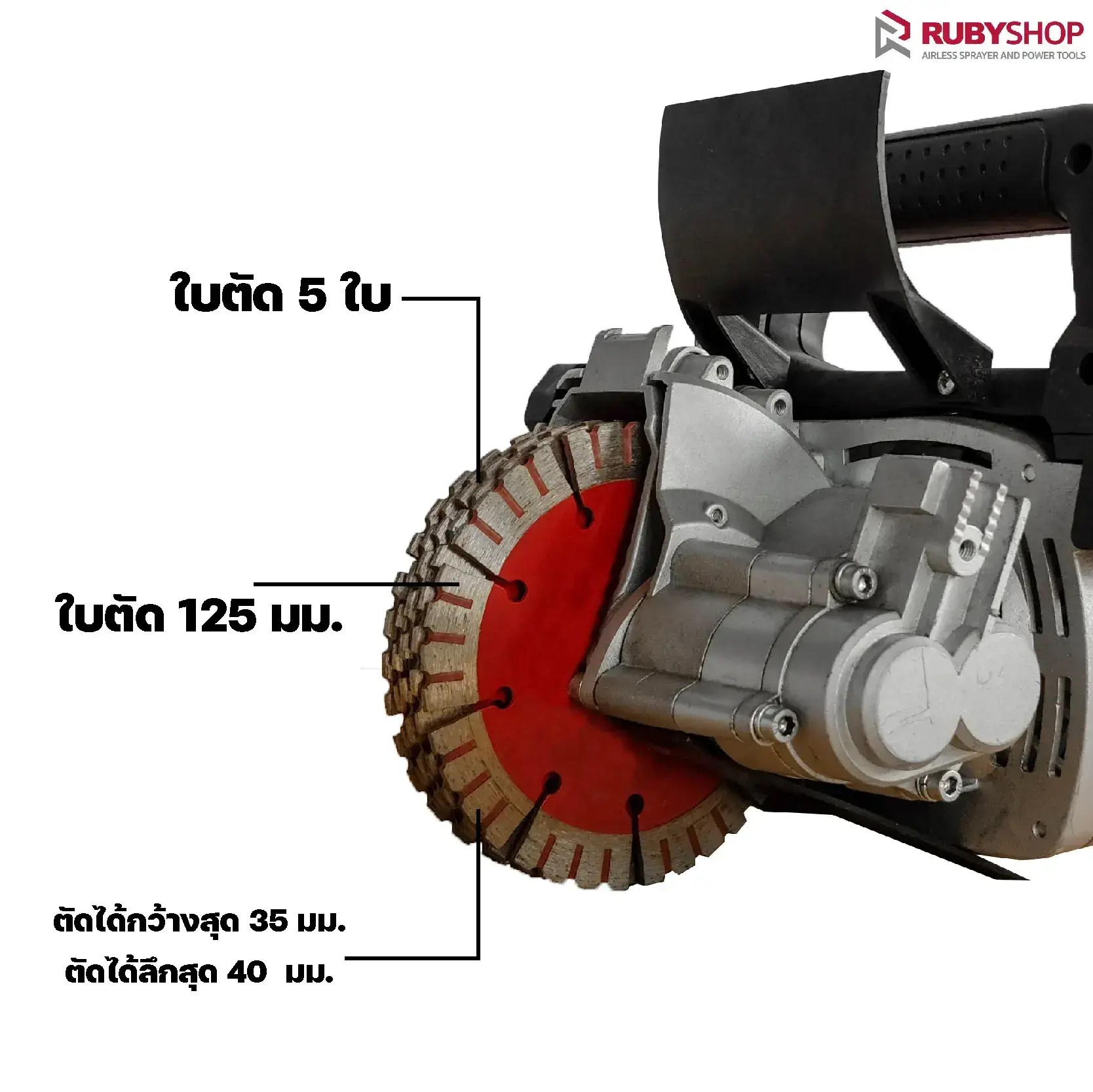 RUBYSHOP เครื่องกรีดผนังไร้แปรงถ่าน รุ่น WALLCD-BL28: เซาะร่องคอนกรีตได้เร็ว แรง แม่นยำ พร้อมระบบน้ำลดฝุ่น