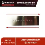 RUBYSHOP เกรียงฉาบปูน เกรียงฉาบสกิมโค้ท รุ่น RB-5303 ขนาด 35x10.5x9 cm ด้าม| Plastering trowel