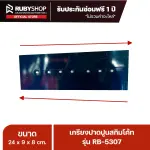 RUBYSHOP เกรียงฉาบปูน เกรียงฉาบสกิมโค้ท รุ่น RB-5307 ขนาด 24x8x9 cm ด้ามไม้ | Plastering trowel