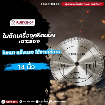 RUBY SHOP ใบเพชรตัดคอนกรีต 14 นิ้ว | ใบตัดคอนกรีตสำหรับงานหนัก ความทนทานสูง |  Concrete cutting diamond blade