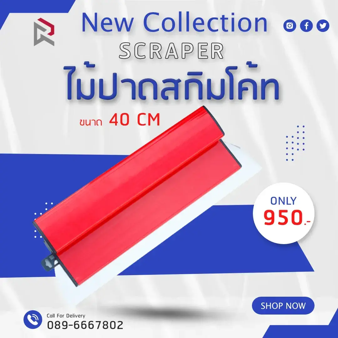 Skim coat trowel - เกรียงฉาบสกิมโค้ท | เครื่องมือฉาบบาง ผิวเรียบเนียนมืออาชีพ – RubyShop