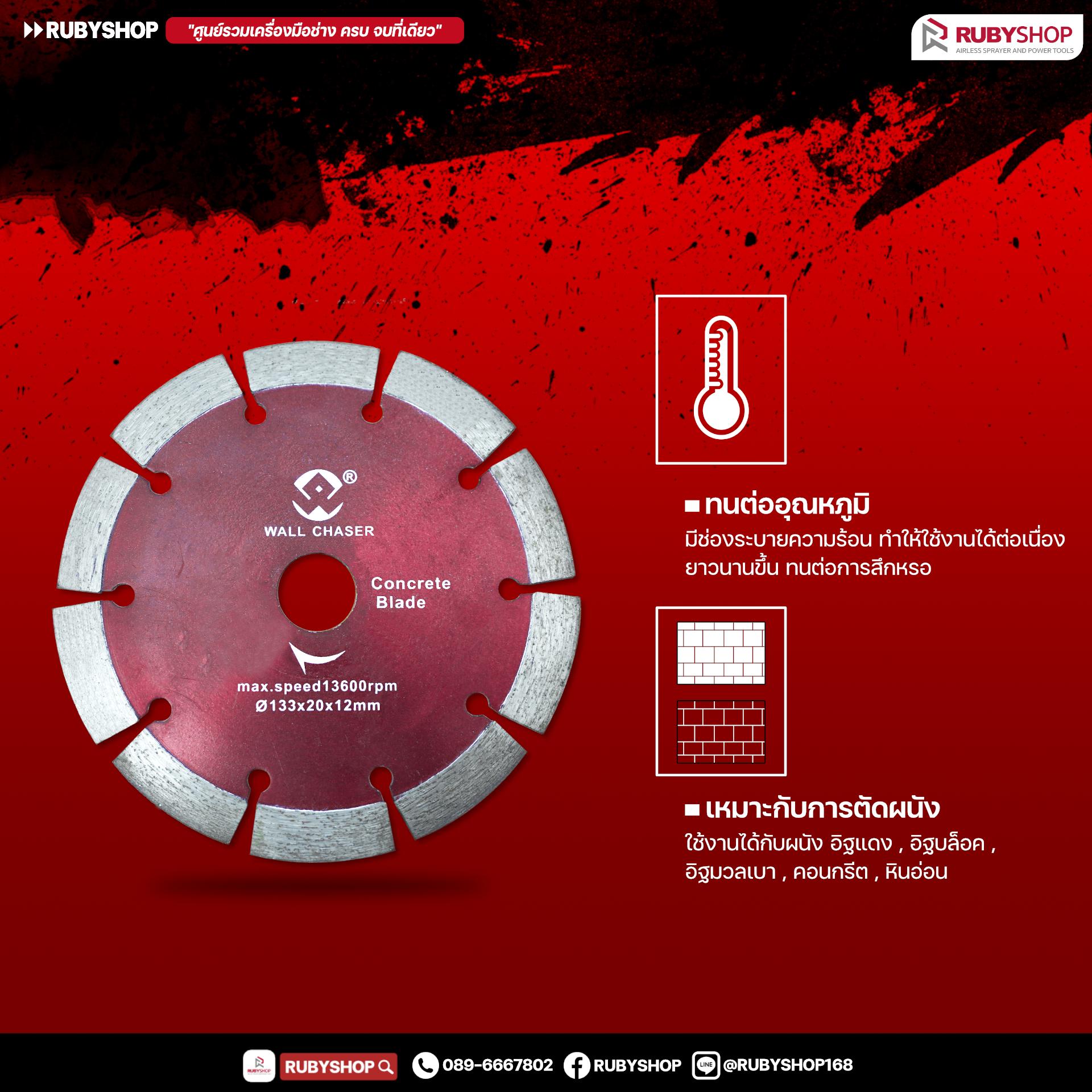 Concrete cutting diamond blade | ใบเพชรตัดคอนกรีต