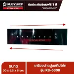 RUBYSHOP เกรียงฉาบปูน เกรียงฉาบสกิมโค้ท รุ่น RB-5309 ขนาด 30x8x9 cm ด้ามไม้ | Plastering trowel
