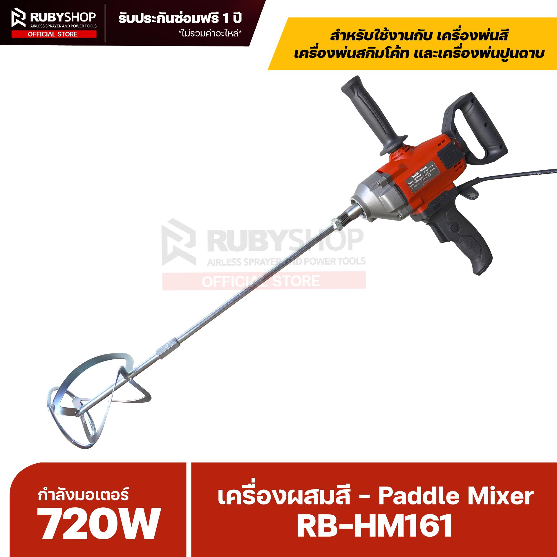 Paddle Mixer– เครื่องผสมสี